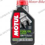 МАСЛО MOTUL ЗА ВИЛКИ EXPERT 15W MEDIUM / HEAVY 1л